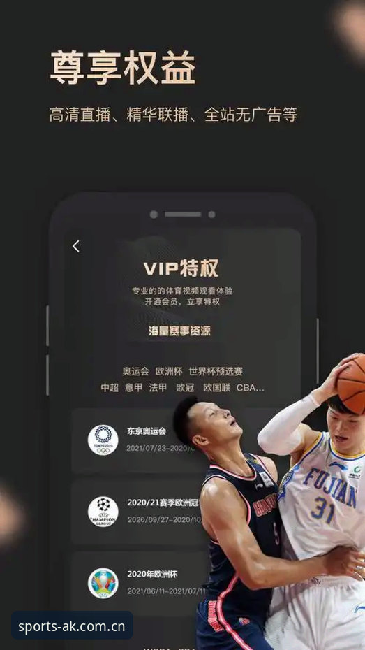 AK体育直播2025新版下载最新版 AK体育直播2025新版下载最新版详解:功能升级与用户体验深度解析